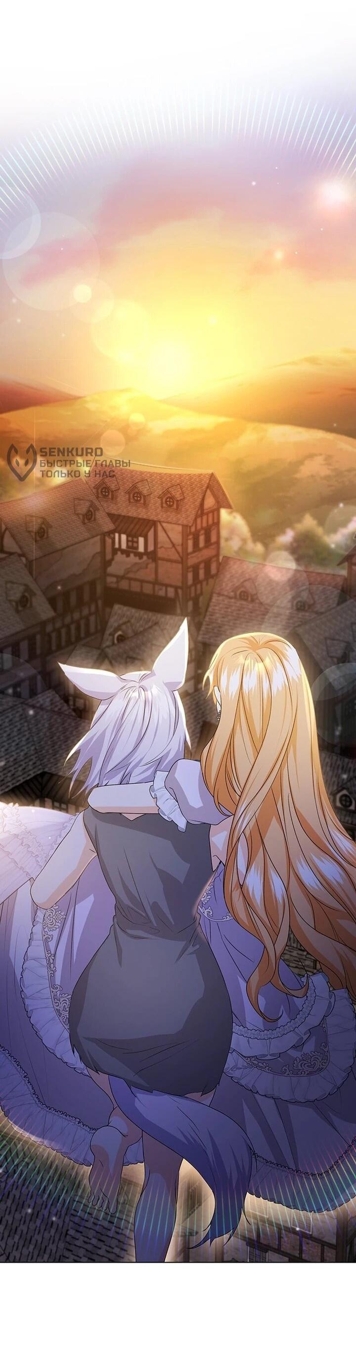 Манга Мне нужен спонсор - Глава 34 Страница 44