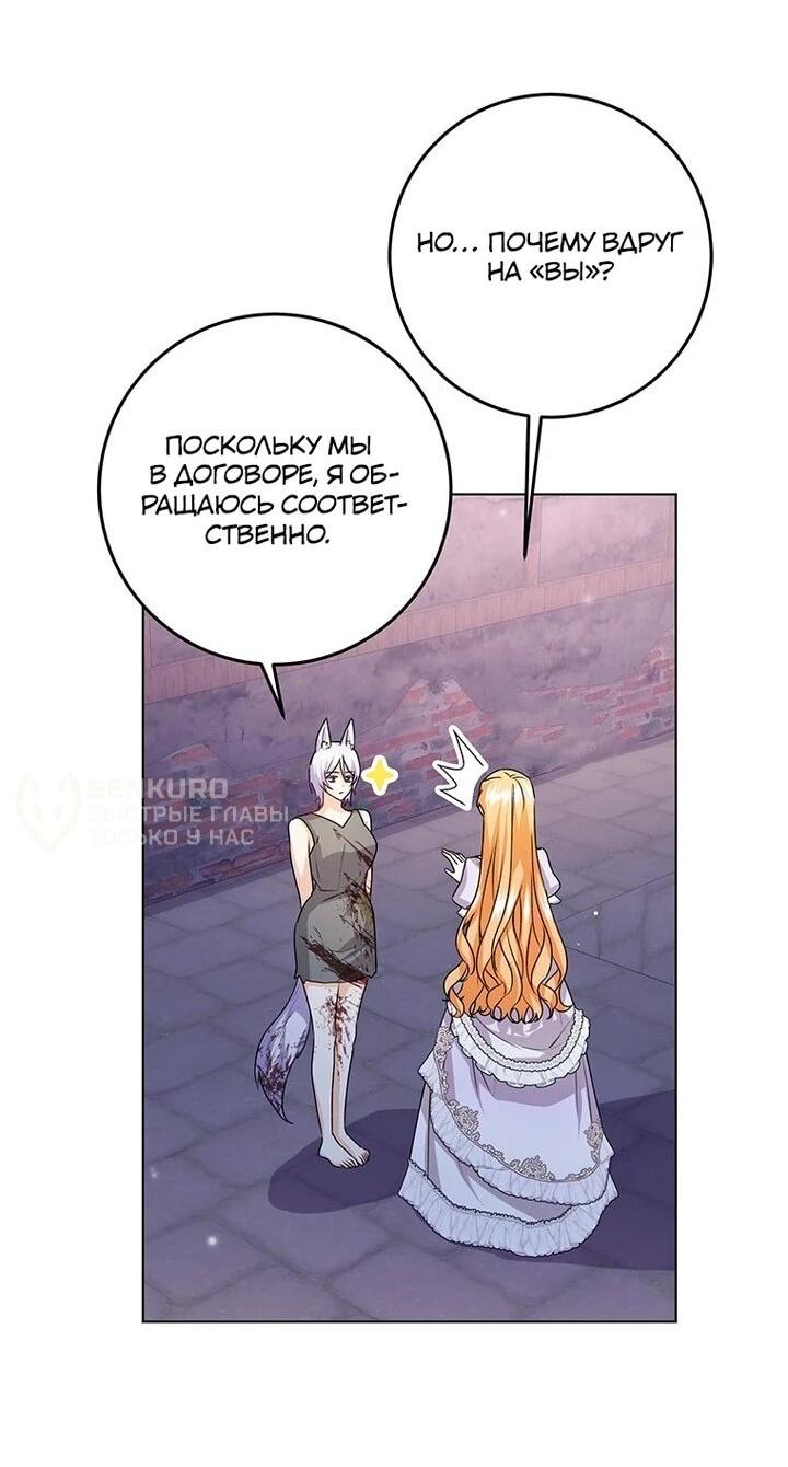 Манга Мне нужен спонсор - Глава 34 Страница 35