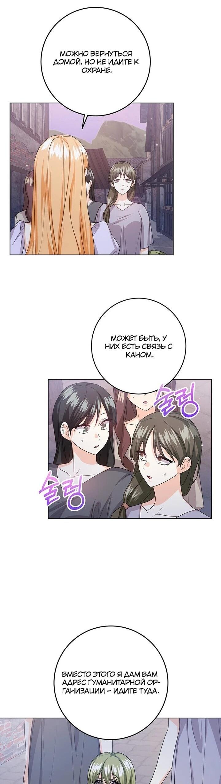 Манга Мне нужен спонсор - Глава 34 Страница 13