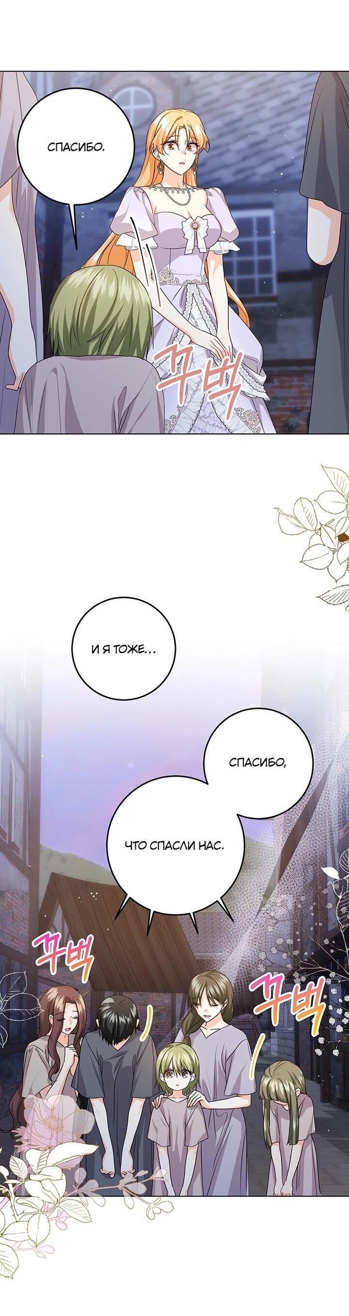 Манга Мне нужен спонсор - Глава 34 Страница 15