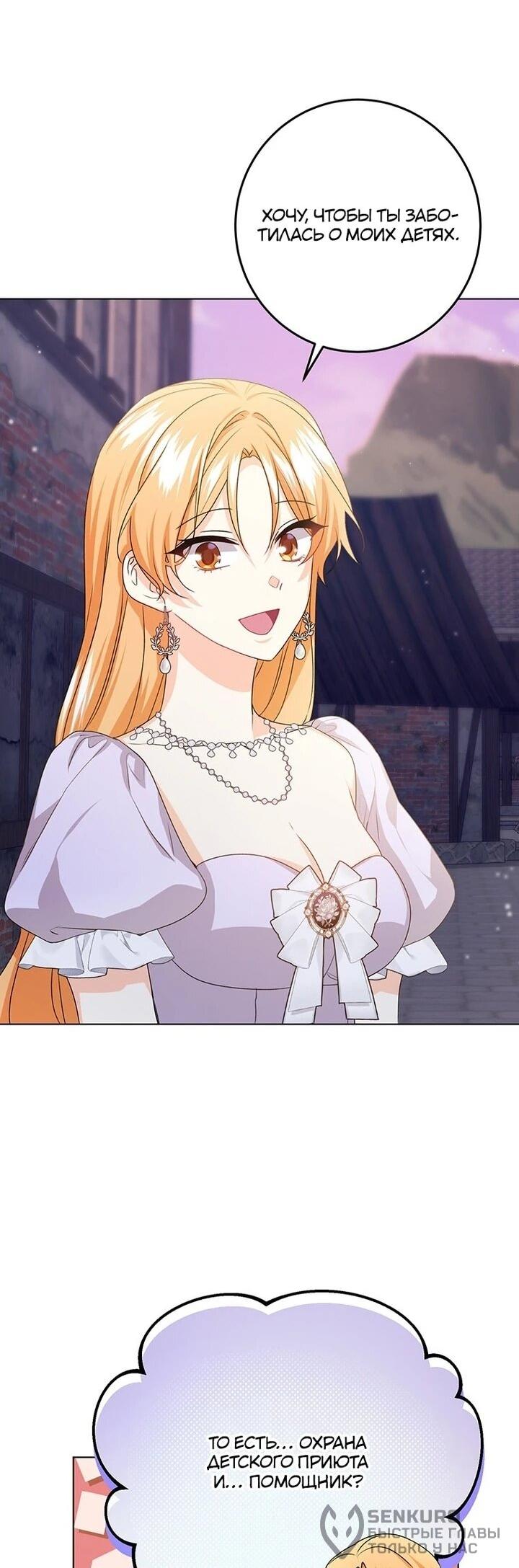 Манга Мне нужен спонсор - Глава 34 Страница 24