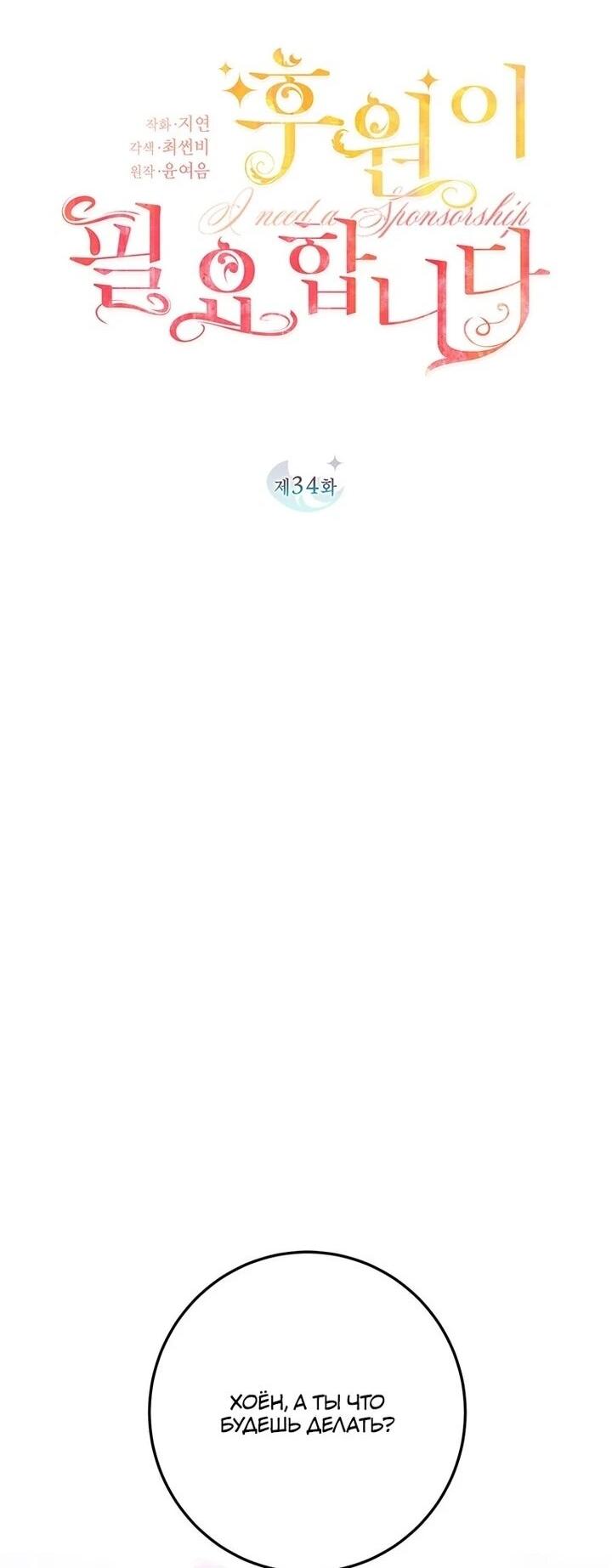 Манга Мне нужен спонсор - Глава 34 Страница 18