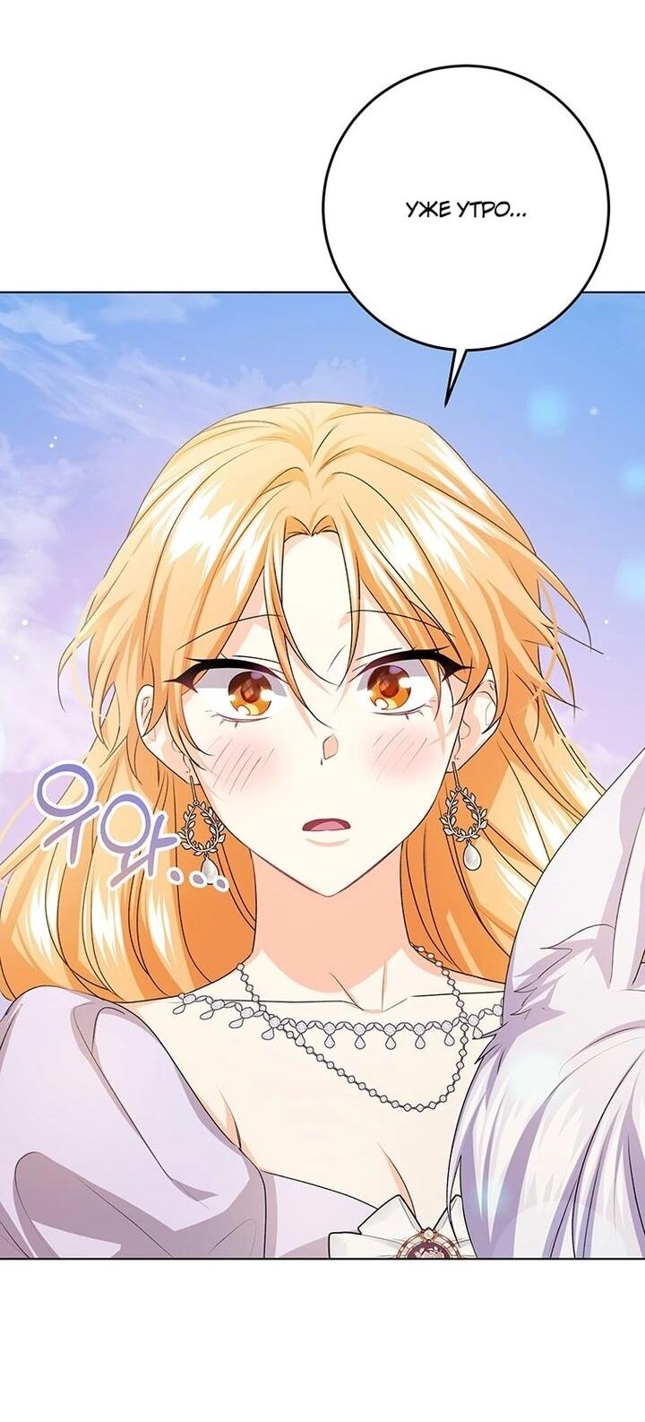 Манга Мне нужен спонсор - Глава 34 Страница 46