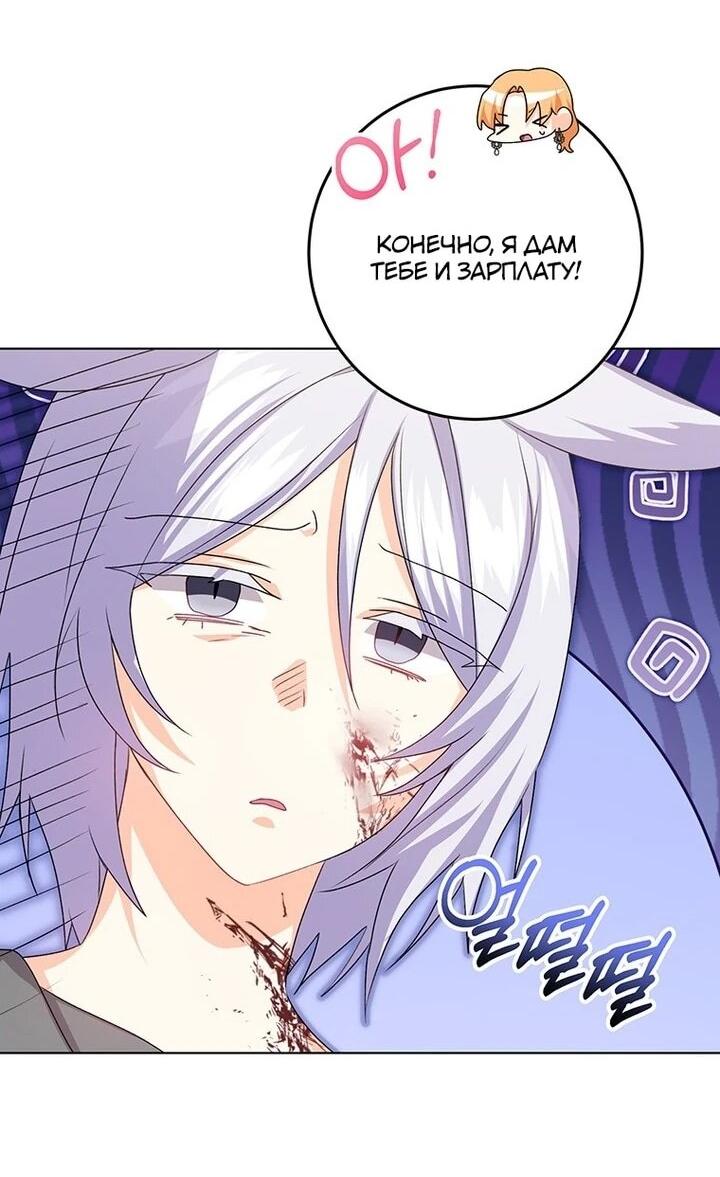 Манга Мне нужен спонсор - Глава 34 Страница 26