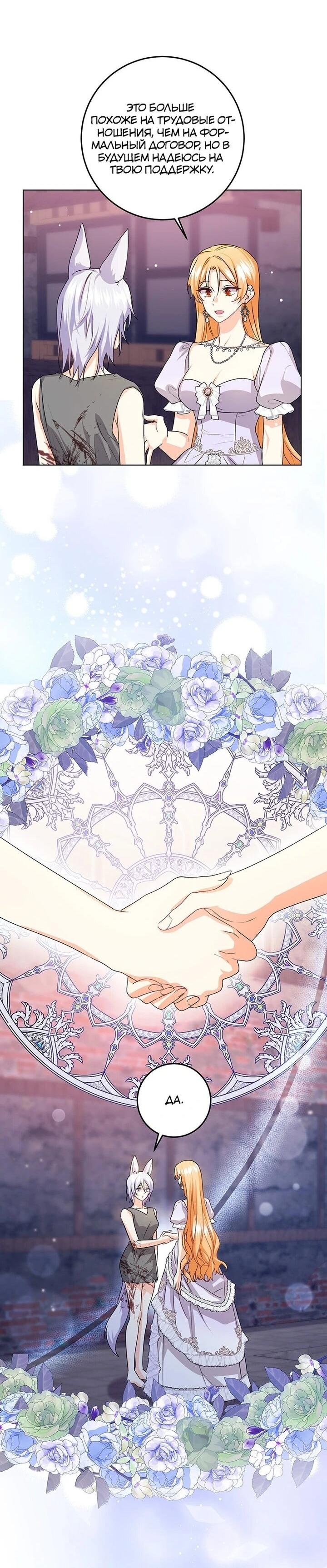 Манга Мне нужен спонсор - Глава 34 Страница 36