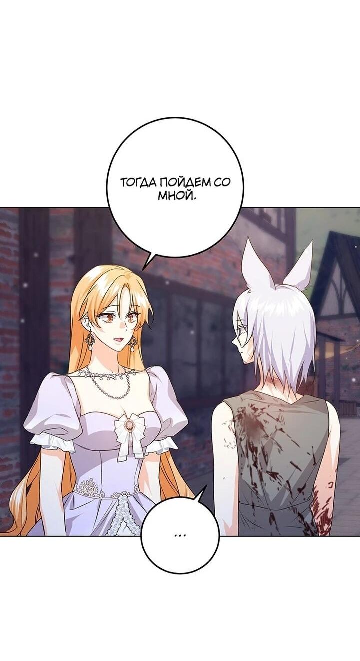 Манга Мне нужен спонсор - Глава 34 Страница 21