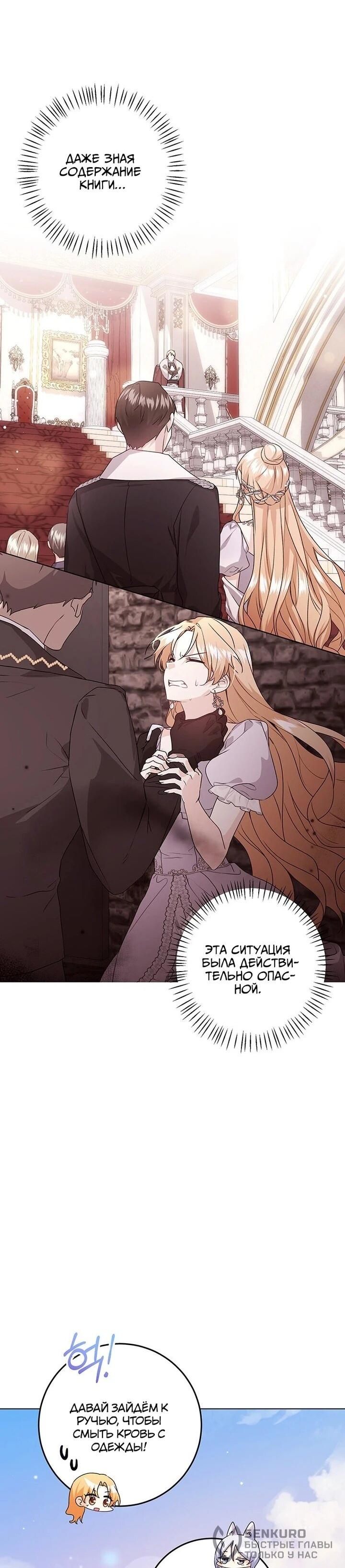 Манга Мне нужен спонсор - Глава 34 Страница 47