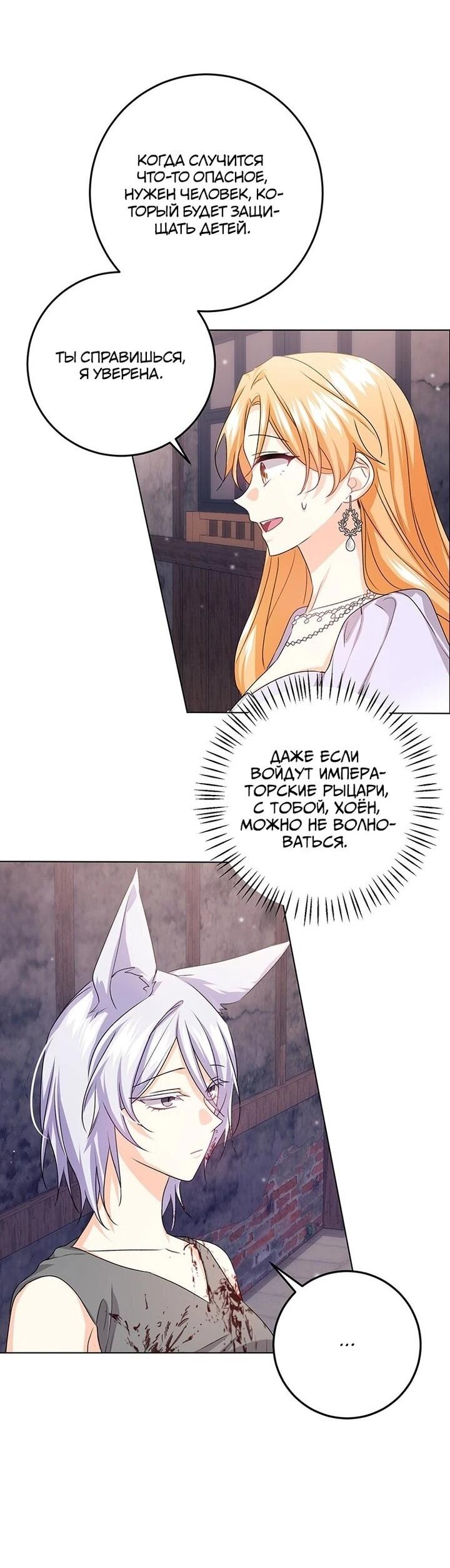 Манга Мне нужен спонсор - Глава 34 Страница 27