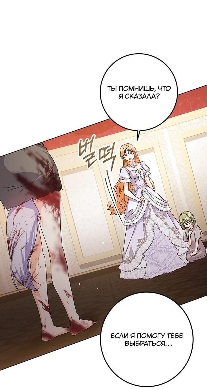 Манга Мне нужен спонсор - Глава 33 Страница 23