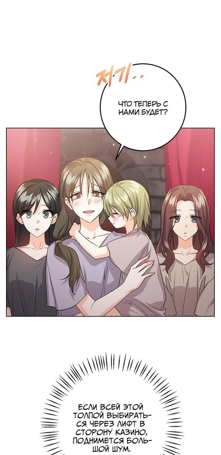 Манга Мне нужен спонсор - Глава 33 Страница 33