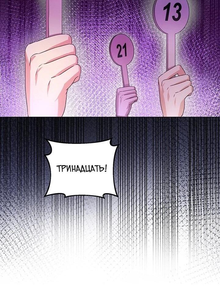 Манга Мне нужен спонсор - Глава 33 Страница 3