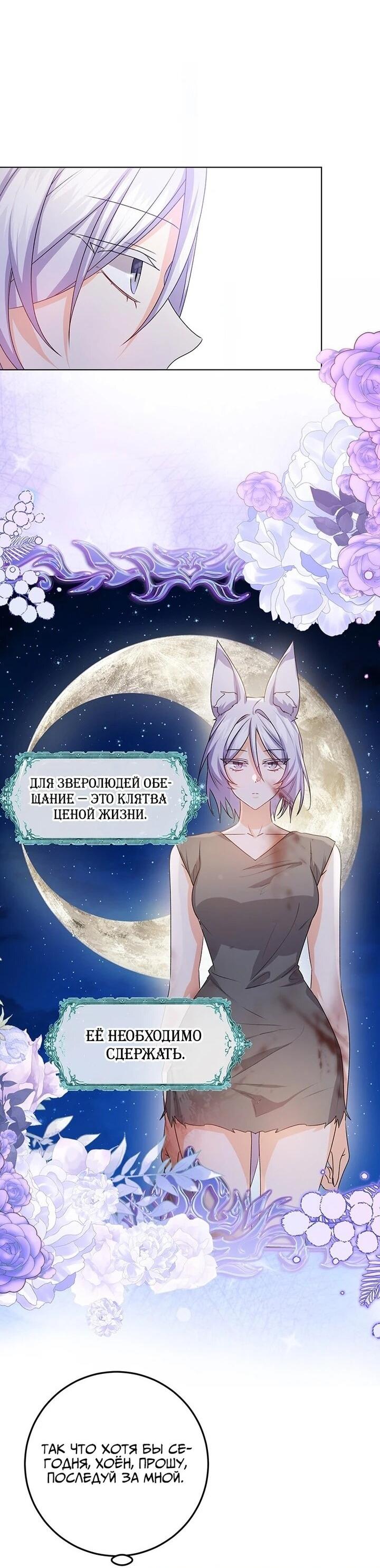 Манга Мне нужен спонсор - Глава 33 Страница 25