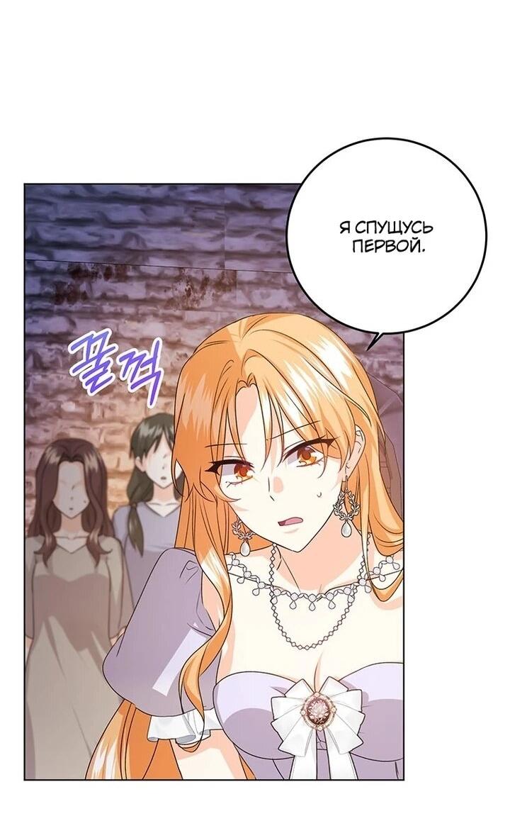 Манга Мне нужен спонсор - Глава 33 Страница 43