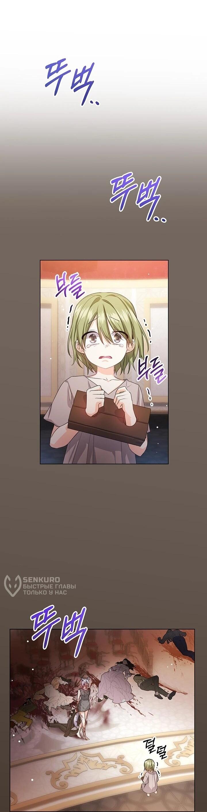 Манга Мне нужен спонсор - Глава 33 Страница 12