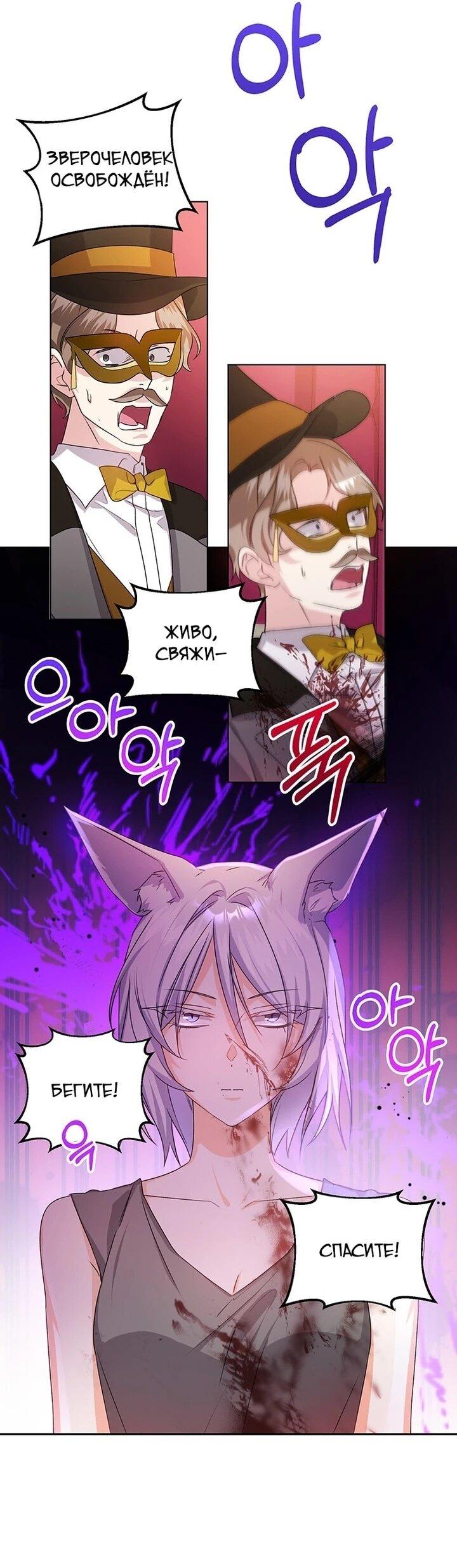 Манга Мне нужен спонсор - Глава 33 Страница 7