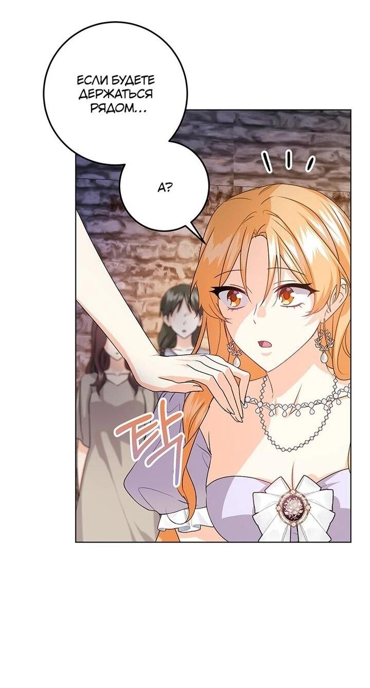 Манга Мне нужен спонсор - Глава 33 Страница 44