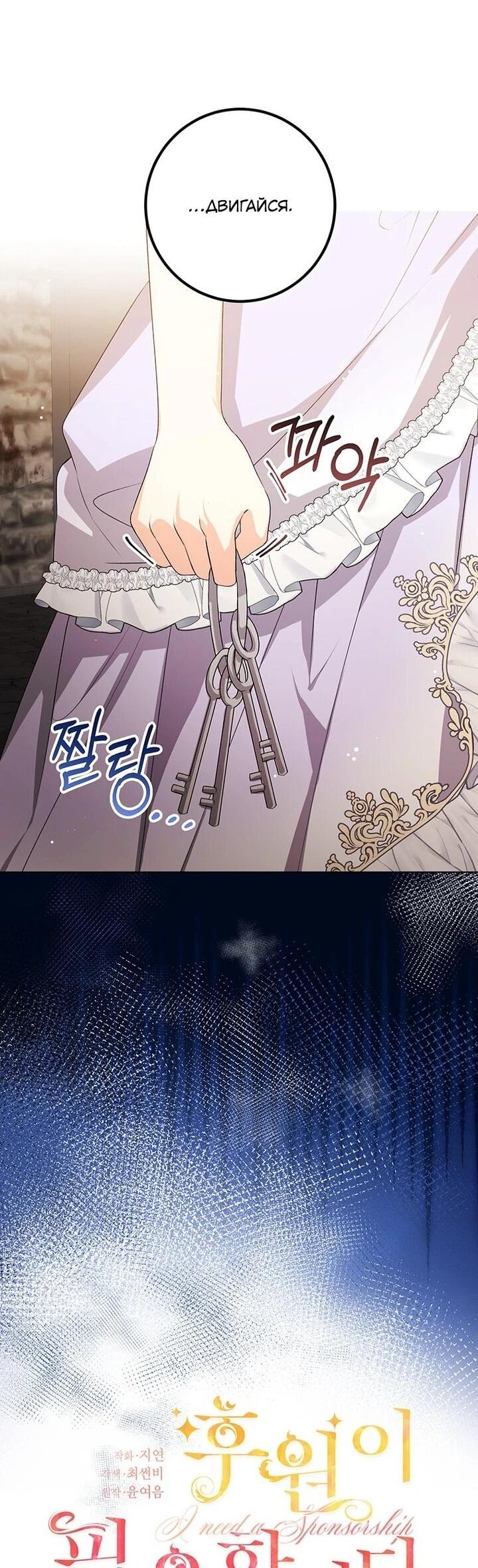 Манга Мне нужен спонсор - Глава 33 Страница 10