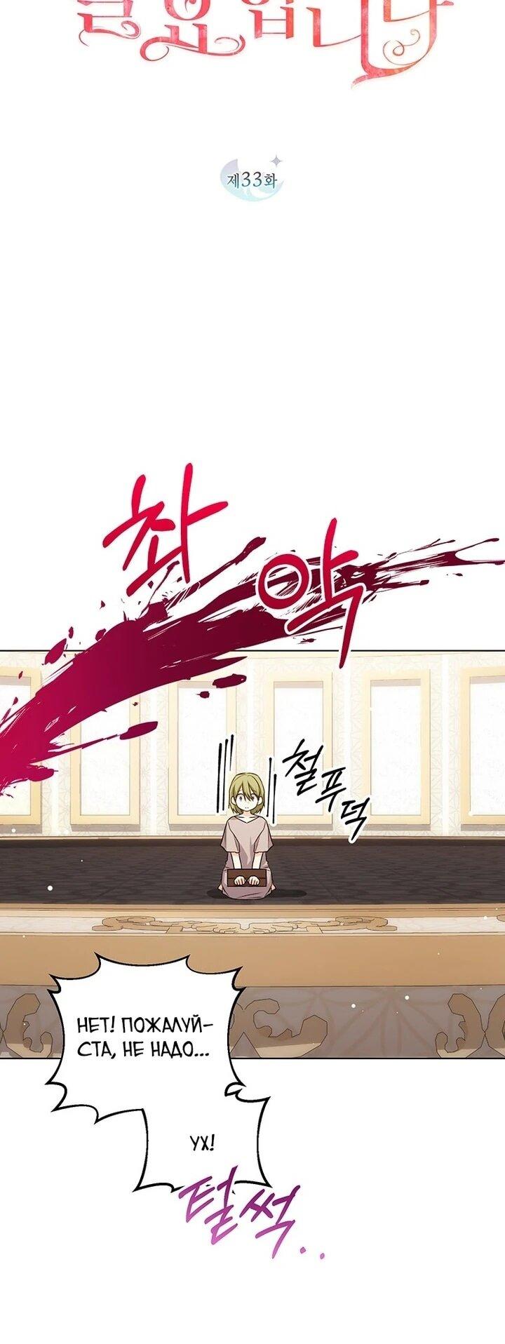 Манга Мне нужен спонсор - Глава 33 Страница 11