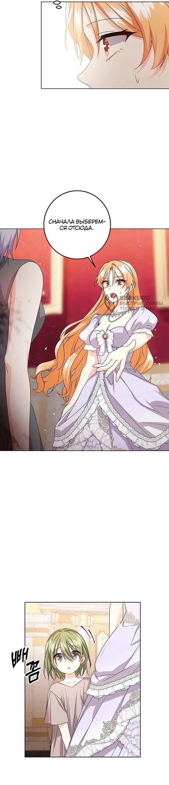 Манга Мне нужен спонсор - Глава 33 Страница 26