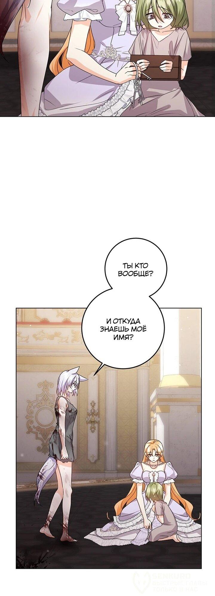 Манга Мне нужен спонсор - Глава 33 Страница 16