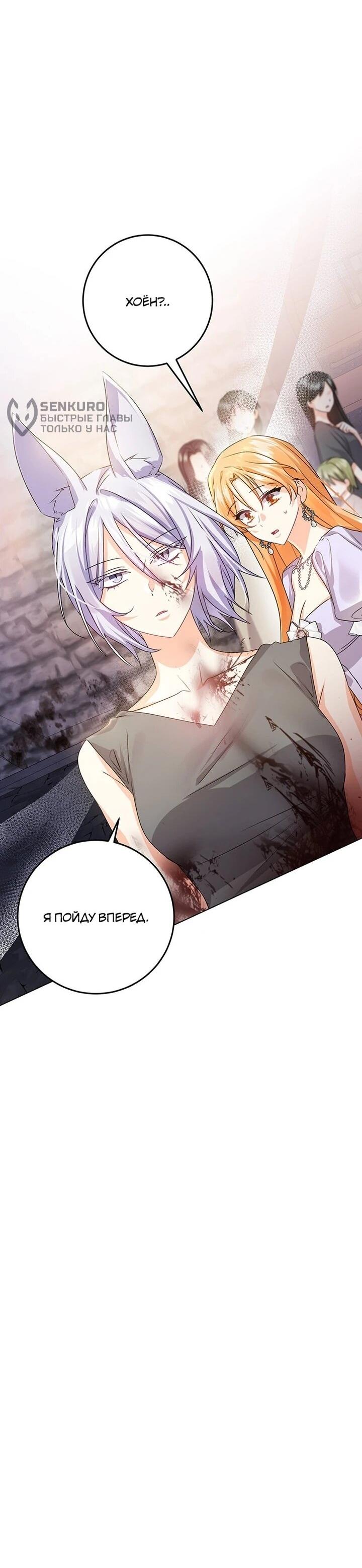 Манга Мне нужен спонсор - Глава 33 Страница 45