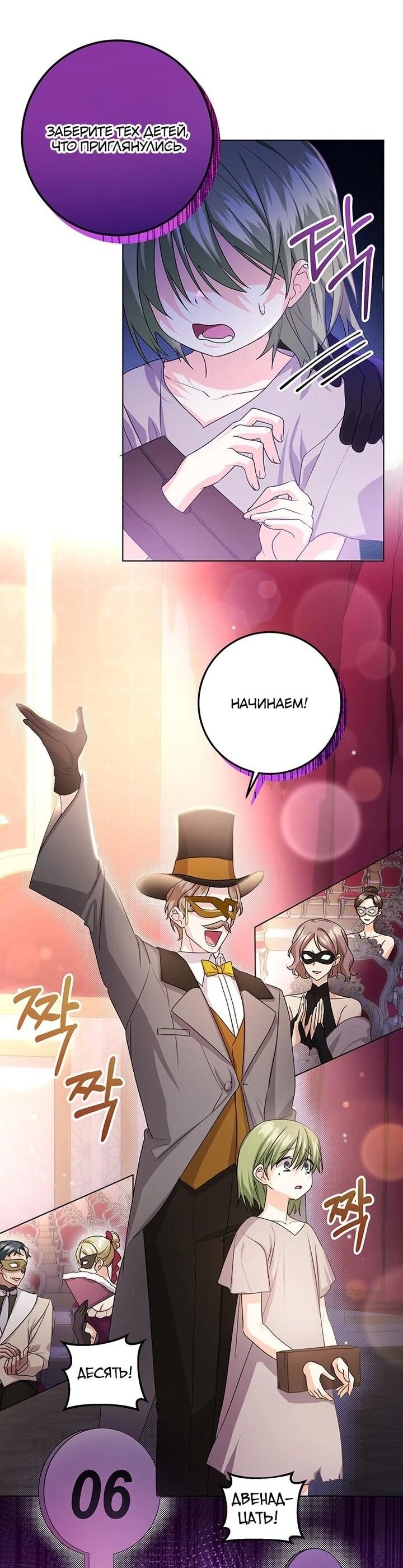 Манга Мне нужен спонсор - Глава 33 Страница 2