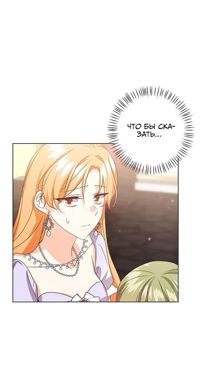 Манга Мне нужен спонсор - Глава 33 Страница 17