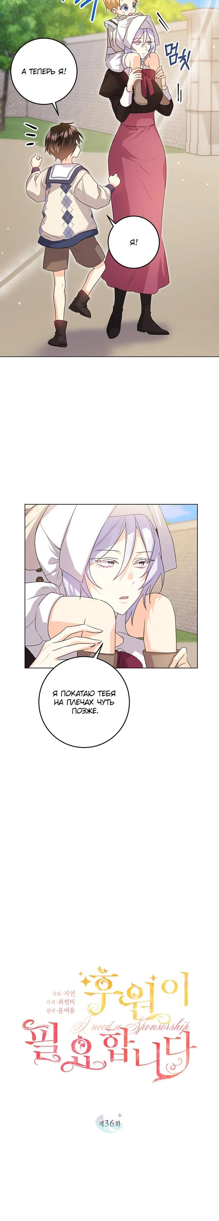 Манга Мне нужен спонсор - Глава 36 Страница 4