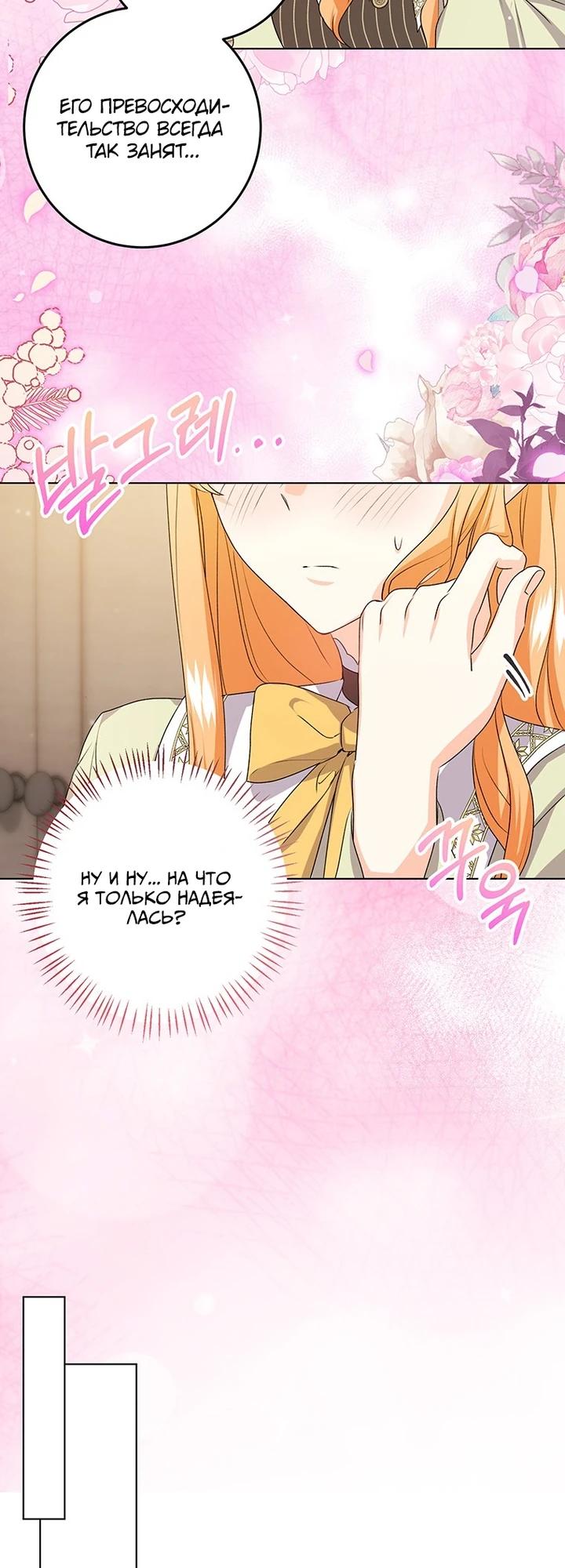 Манга Мне нужен спонсор - Глава 36 Страница 9