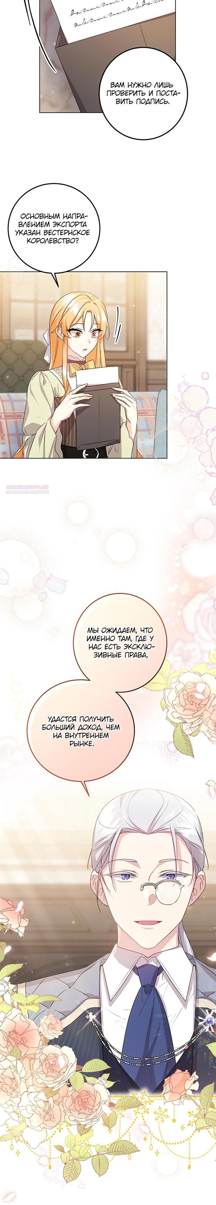 Манга Мне нужен спонсор - Глава 36 Страница 14