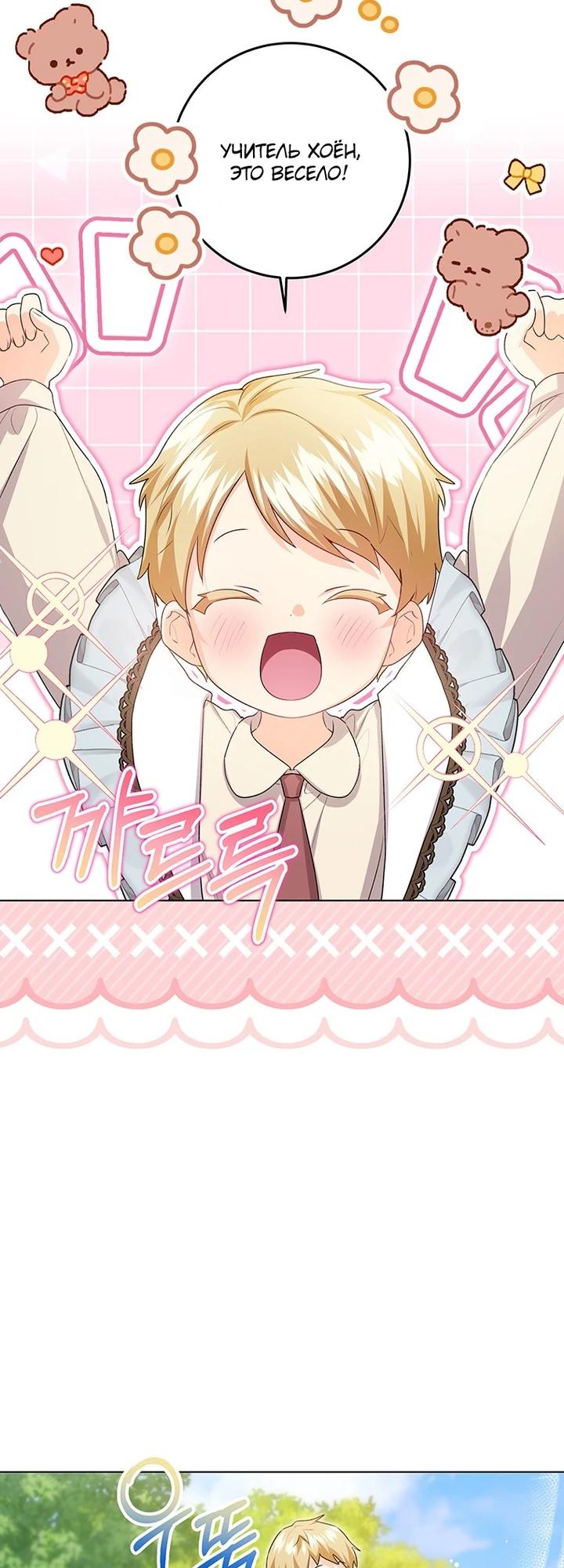 Манга Мне нужен спонсор - Глава 36 Страница 3