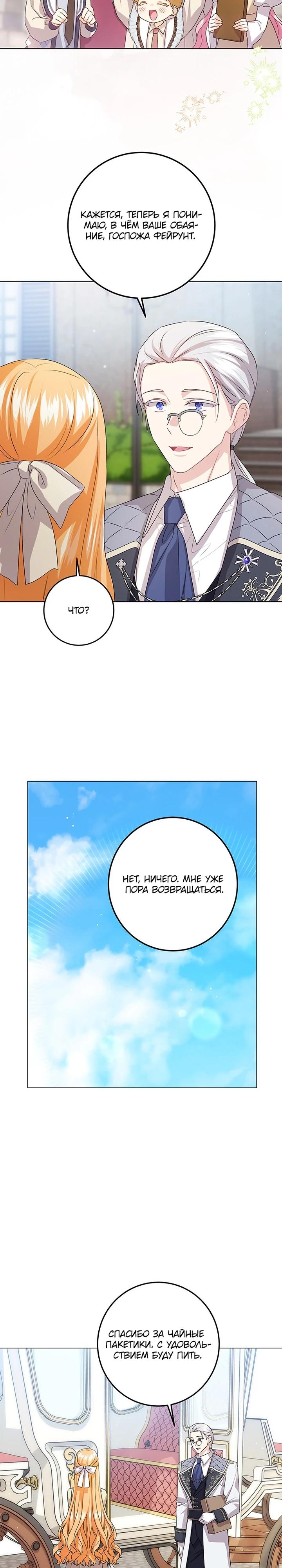 Манга Мне нужен спонсор - Глава 36 Страница 28