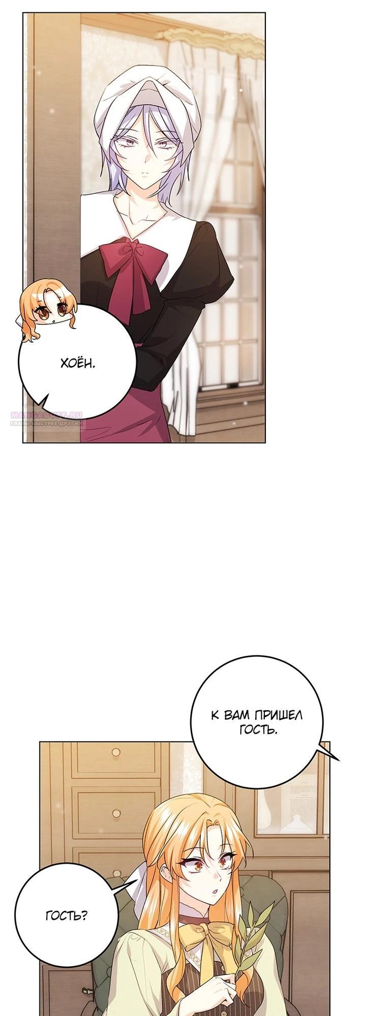 Манга Мне нужен спонсор - Глава 36 Страница 6