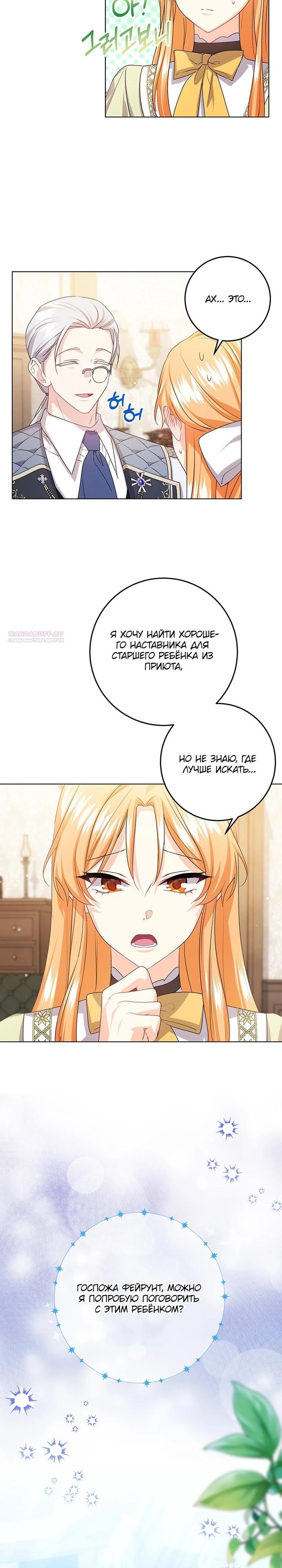 Манга Мне нужен спонсор - Глава 36 Страница 22