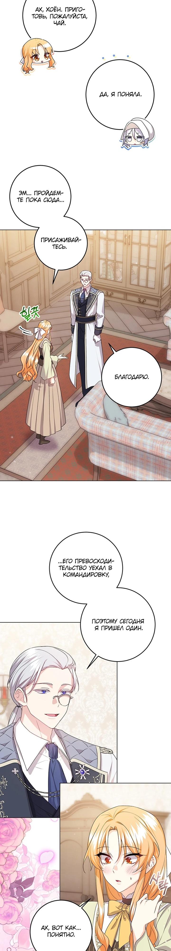 Манга Мне нужен спонсор - Глава 36 Страница 8