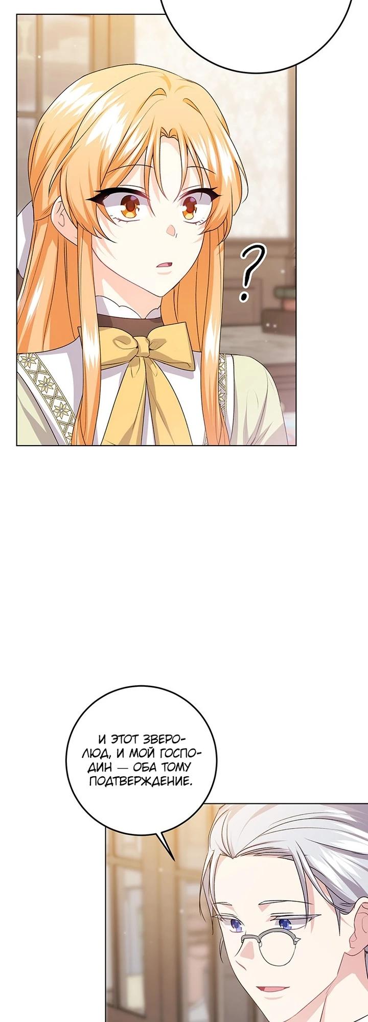 Манга Мне нужен спонсор - Глава 36 Страница 12