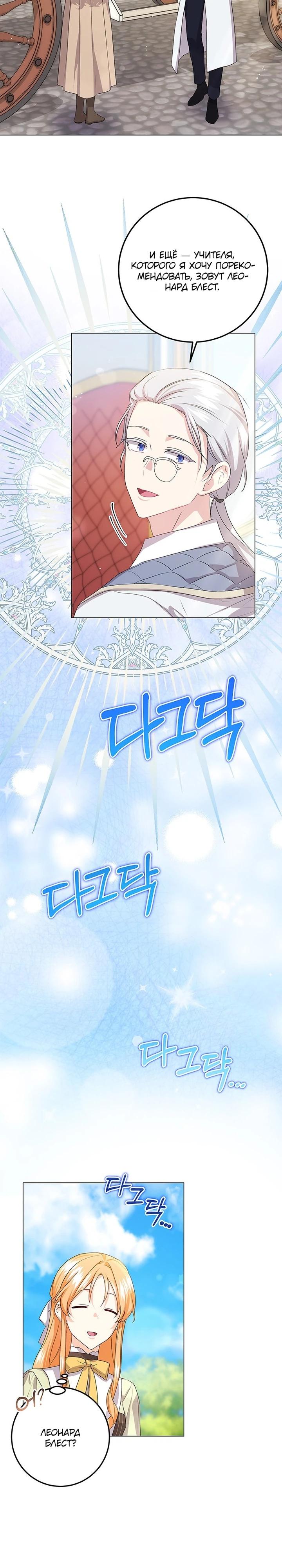 Манга Мне нужен спонсор - Глава 36 Страница 29