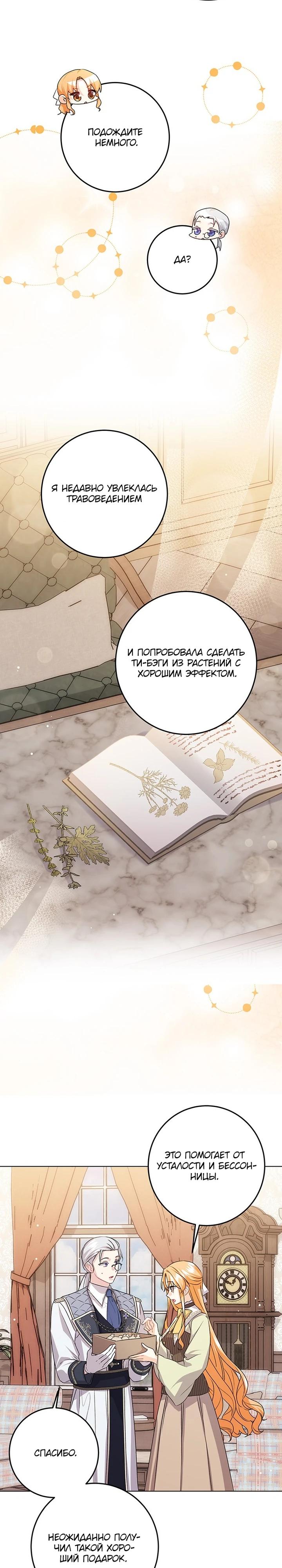 Манга Мне нужен спонсор - Глава 36 Страница 20