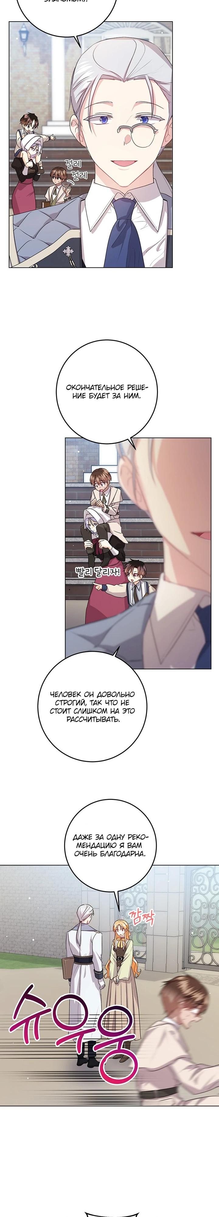 Манга Мне нужен спонсор - Глава 36 Страница 25