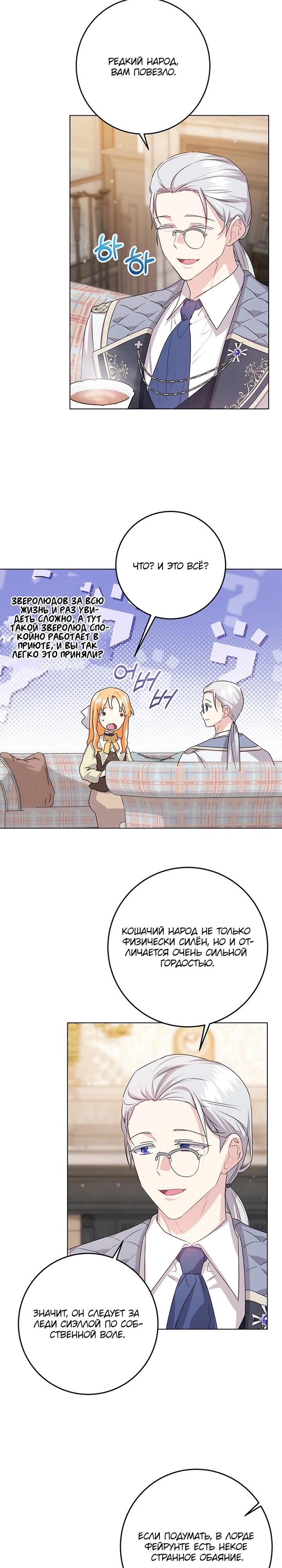 Манга Мне нужен спонсор - Глава 36 Страница 11