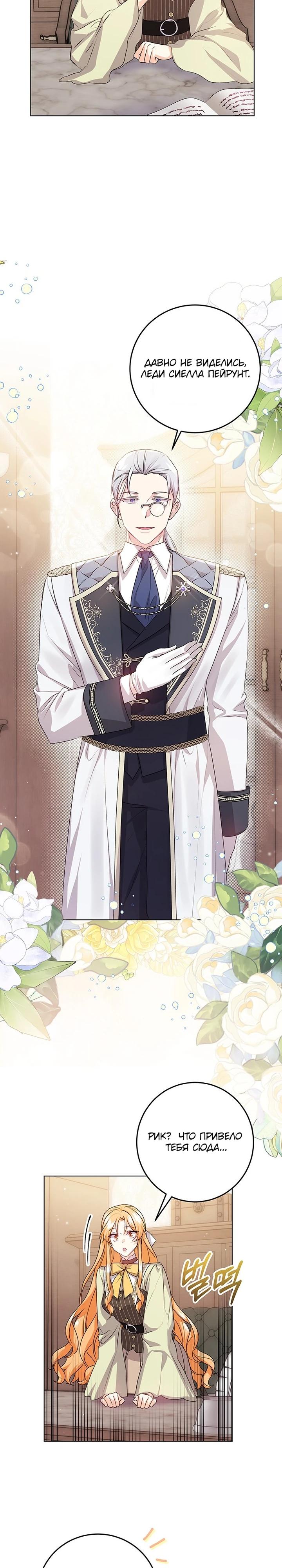 Манга Мне нужен спонсор - Глава 36 Страница 7