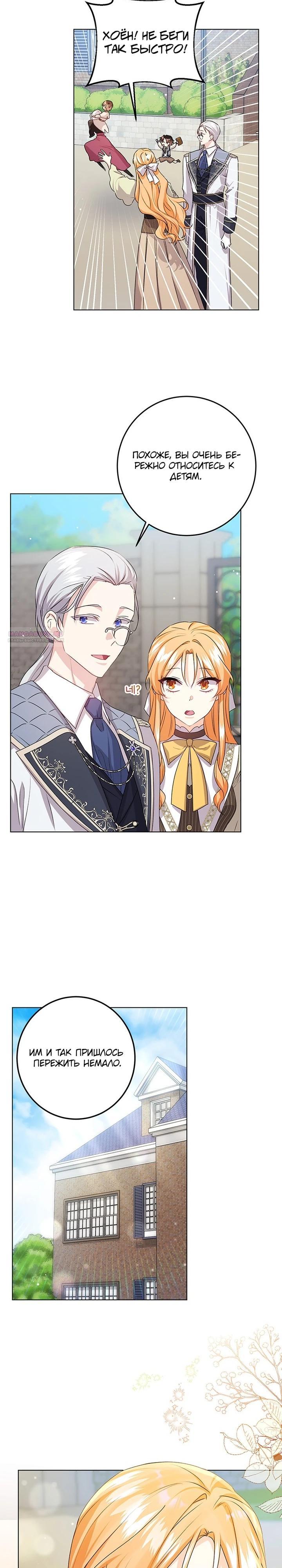 Манга Мне нужен спонсор - Глава 36 Страница 26