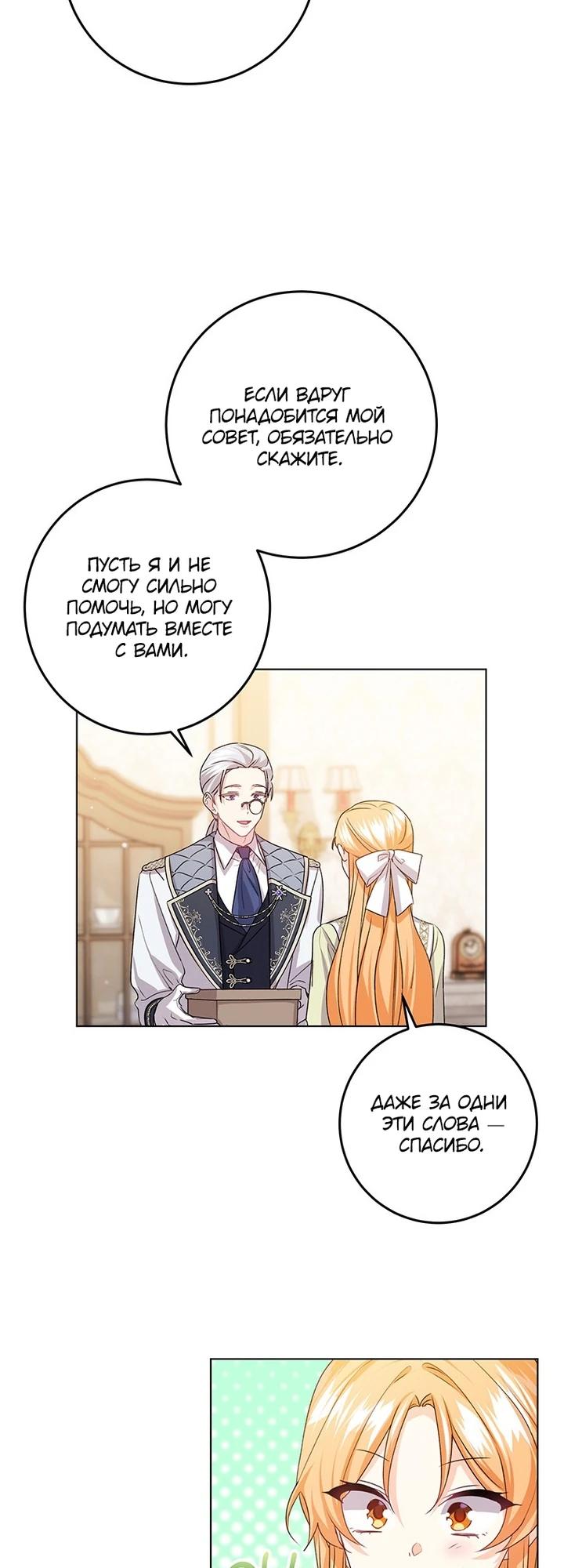 Манга Мне нужен спонсор - Глава 36 Страница 21