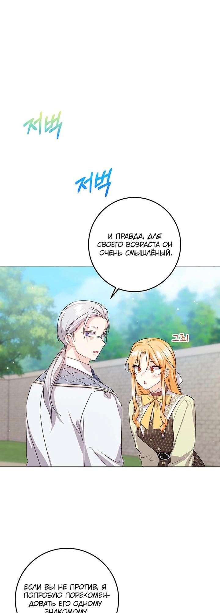 Манга Мне нужен спонсор - Глава 36 Страница 24