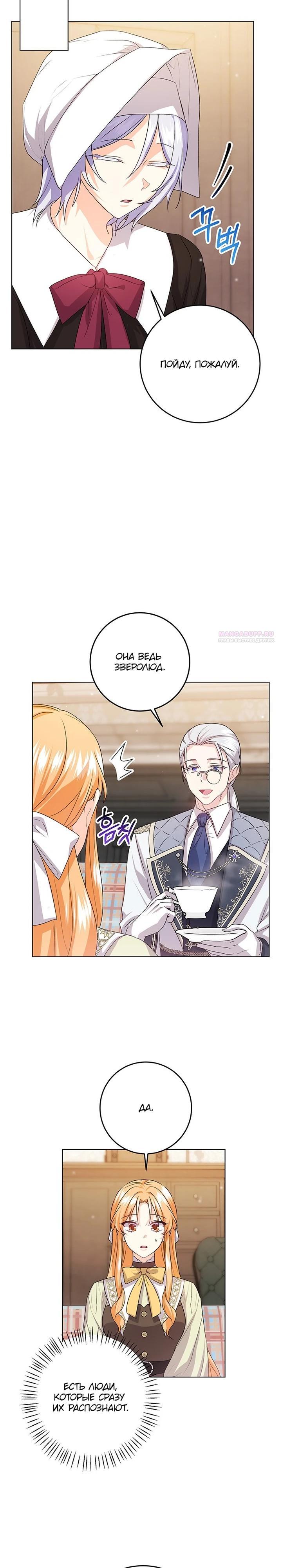 Манга Мне нужен спонсор - Глава 36 Страница 10