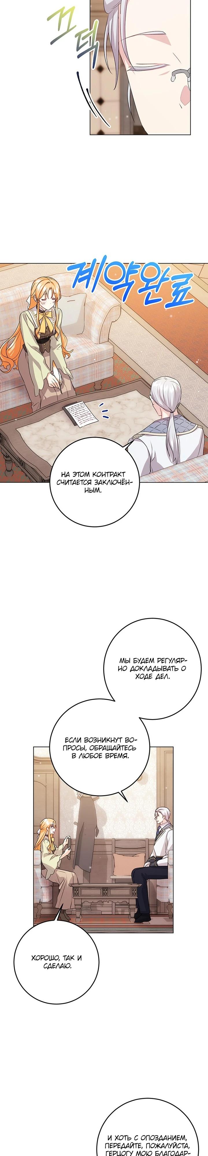 Манга Мне нужен спонсор - Глава 36 Страница 17