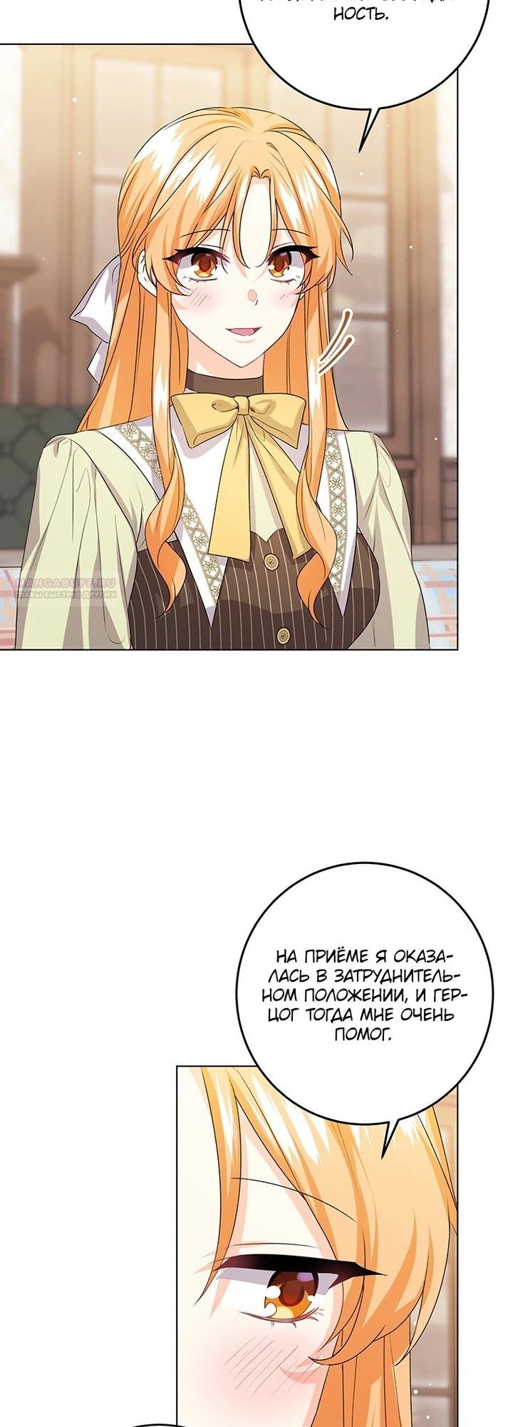 Манга Мне нужен спонсор - Глава 36 Страница 18