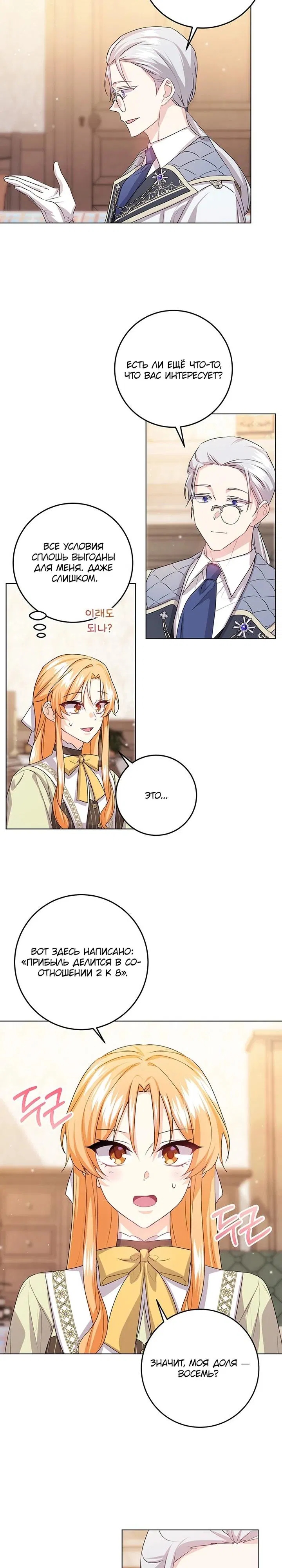 Манга Мне нужен спонсор - Глава 36 Страница 16