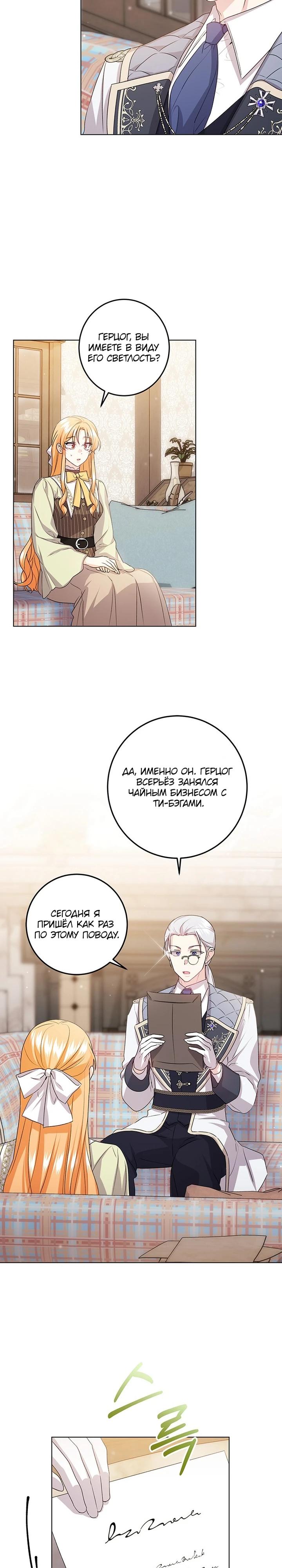 Манга Мне нужен спонсор - Глава 36 Страница 13