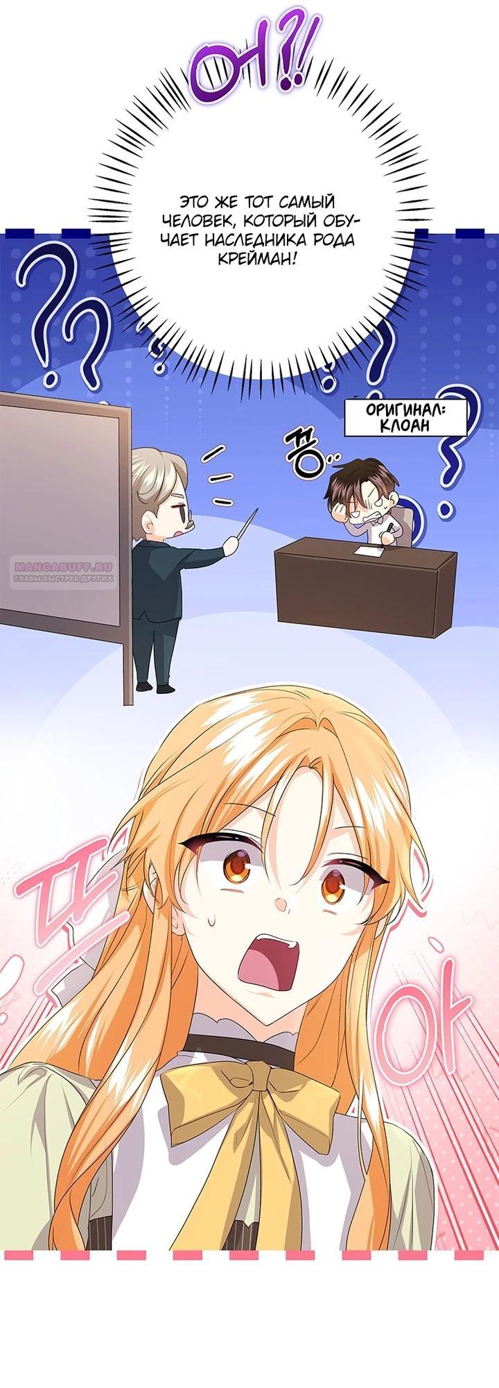 Манга Мне нужен спонсор - Глава 36 Страница 30